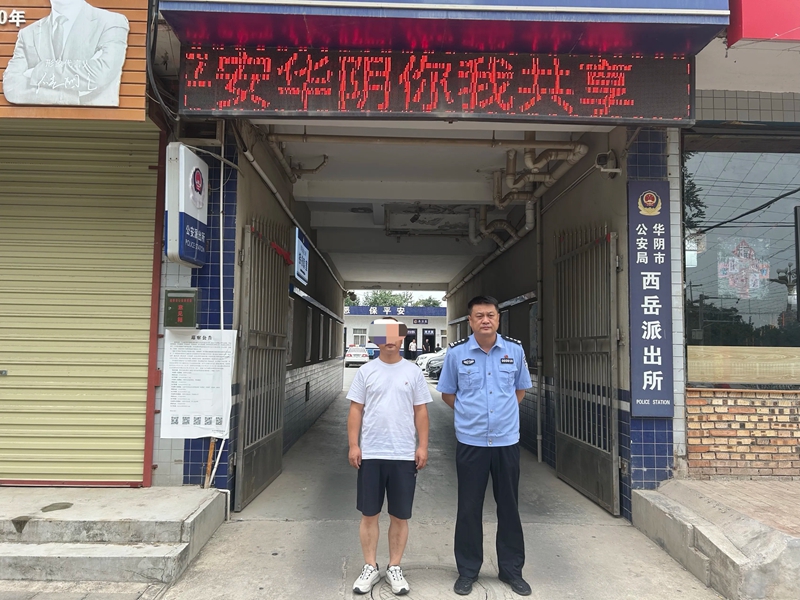 华阴公安西岳派出所成功规劝一名网上逃犯投案自首。