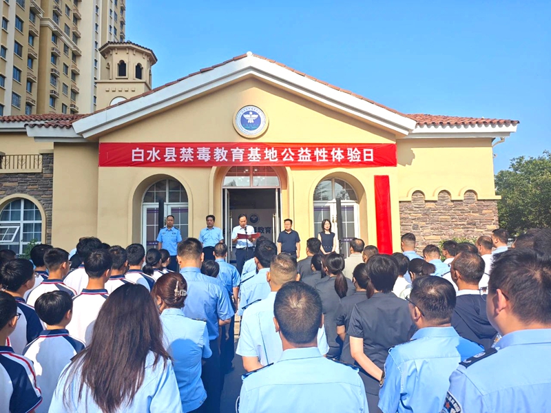 白水县举行禁毒教育基地公益体验日活动。