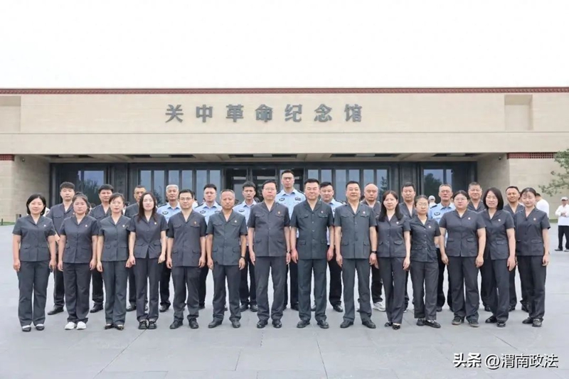 渭南中院组织法官干警参观关中革命纪念馆。