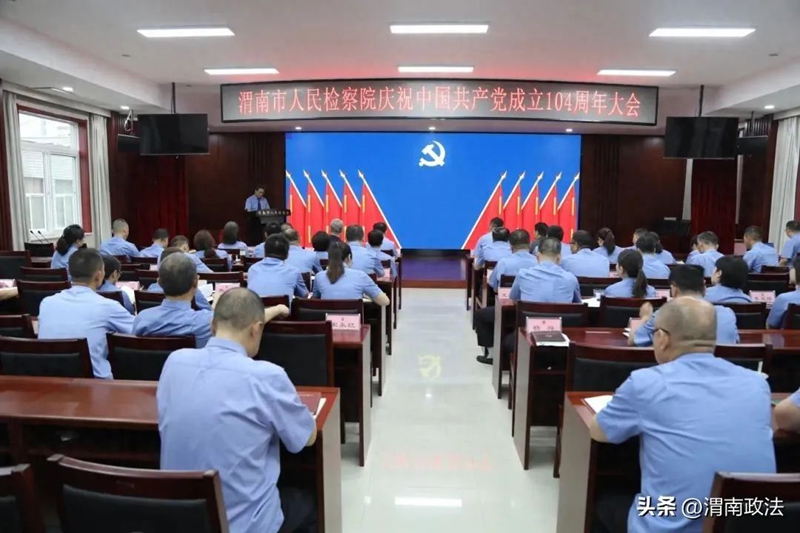 渭南市人民检察院开展庆祝中国共产党成立104周年系列活动。