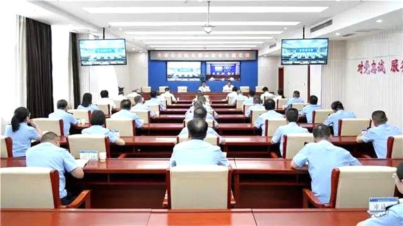 全市公安机关警示教育会议召开。