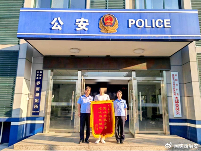 韩城公安帮助群众找回丢失手机获赠锦旗。