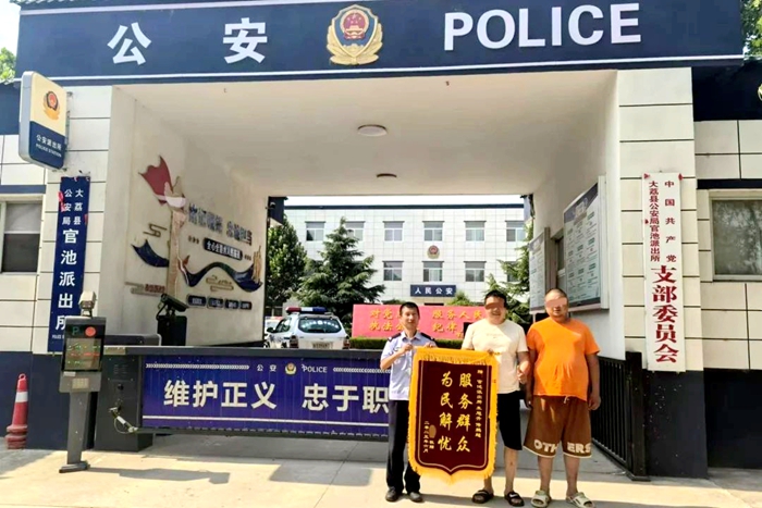 大荔民警帮群众找回错转的3万余元获赠锦旗。