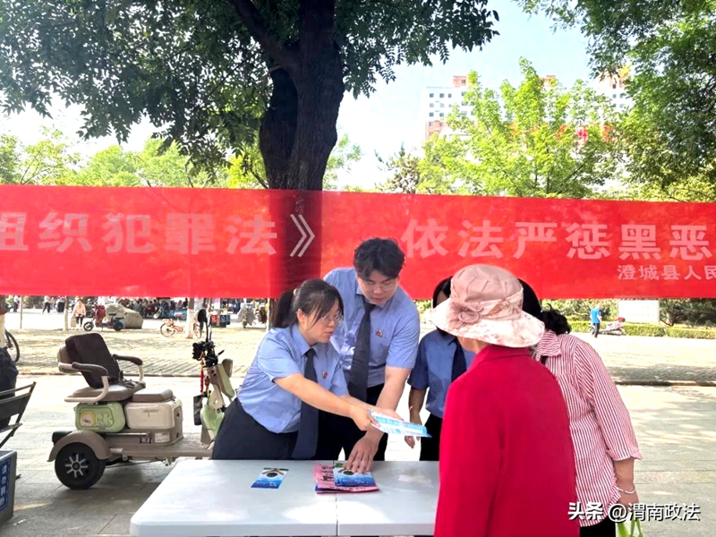 澄城县人民检察院组织干警开展扫黑除恶暨反有组织犯罪主题宣传活动。