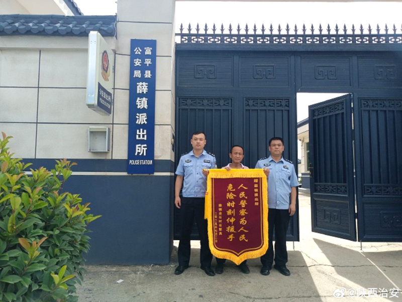 富平民警为群众追回被骗资金5万元获赠锦旗。