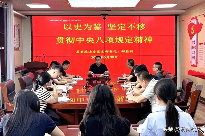大荔县委政法委党支部开展庆祝建党104周年主题党日活动。