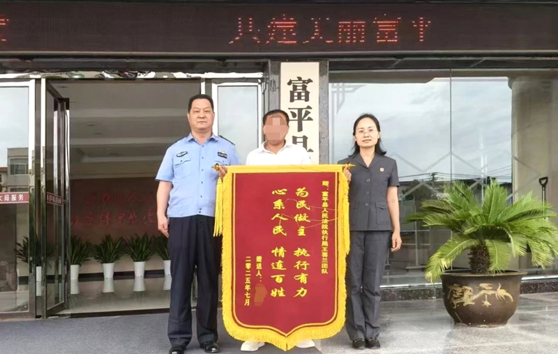 富平法院全力执行解“薪”忧。