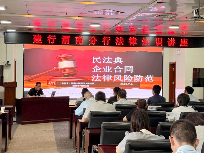 临渭法院速裁审判庭受邀走进建行渭南分行，开展 “企业合同风险防范”交流、讲座活动。
