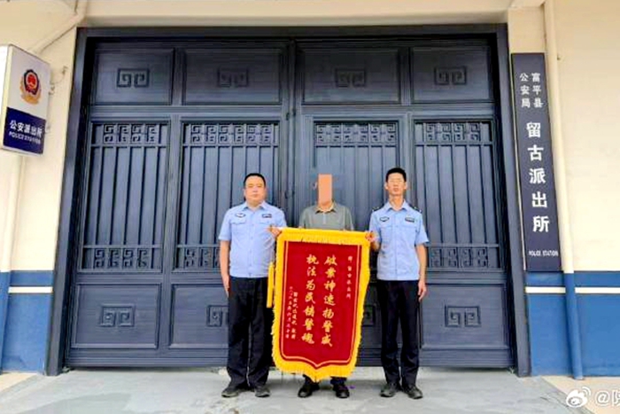 富平公安为群众挽回财产损失获赠锦旗。