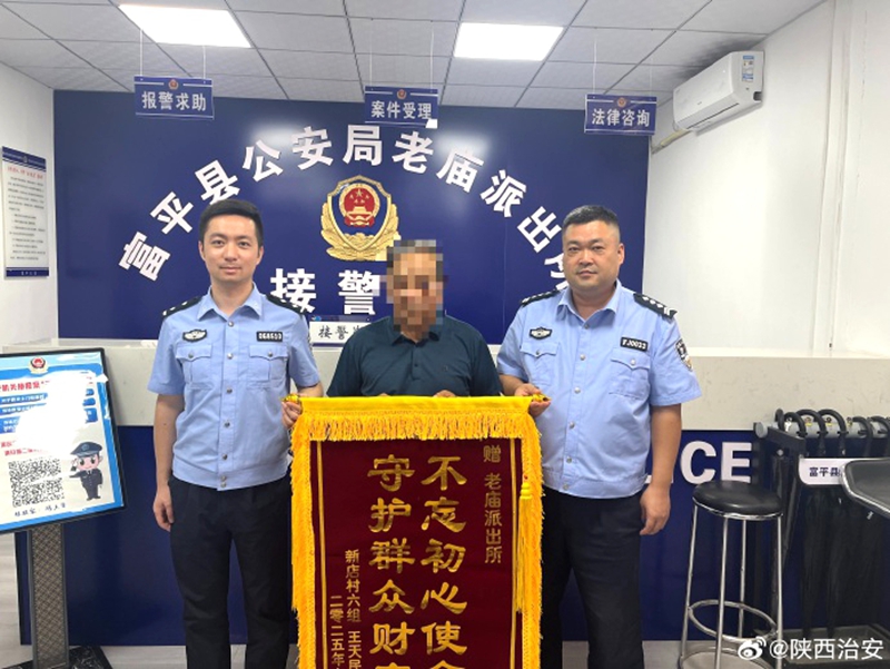 富平老庙派出所民警追回群众被骗钱财获赠锦旗。