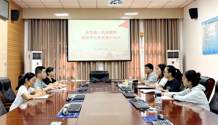 合阳县检察院开展新录用公务员入职培训。