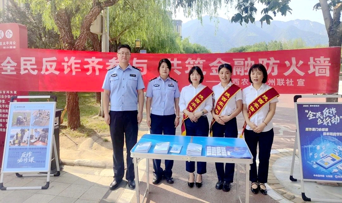 华州公安开展“警惕诈骗新手法、不做电诈工具人”反诈集中宣传月活动。