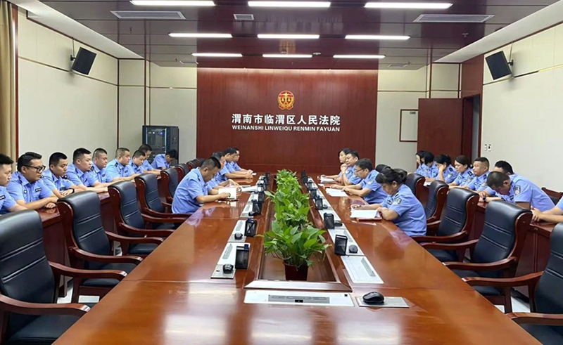 临渭法院司法警察大队组织召开警务工作会议。