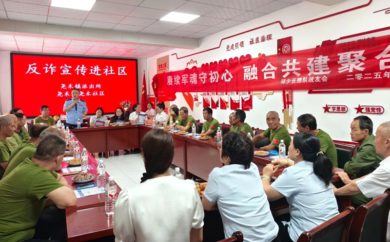 白水公安尧禾派出所开展“八一”反诈宣传进社区活动‌。