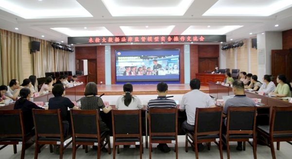 未成年人检察法律监督模型实务操作交流会在富平县人民检察院举行。