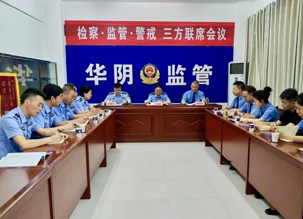 华阴市人民检察院联合市看守所及驻所武警中队召开检察、监管、警戒三方联席会议。 华阴市人民检察院联合市看守所及驻所武警中队召开检察、监管、警戒三方联席会议。