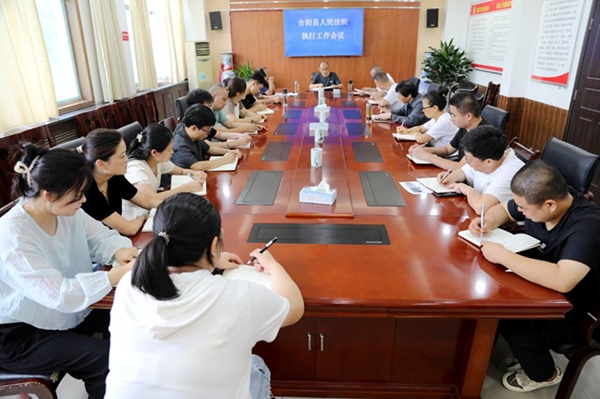 合阳县人民法院执行局召开执行工作会议。 合阳县人民法院执行局召开执行工作会议。