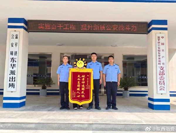 富平公安东华派出所与兄弟单位联合找到电动自行车获赠锦旗。