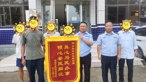 华阴公安北社派出所妥善化解辖区施工纠纷获赞誉。