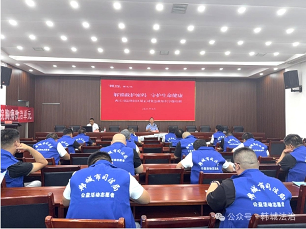 韩城市司法局西庄司法所社区矫正对象急救知识专题培训。