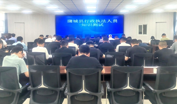 蒲城县67名执法人员参加业务知识闭卷测试。