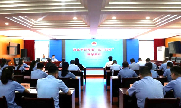 白水县人民检察院举办“三个规定”专题培训会。