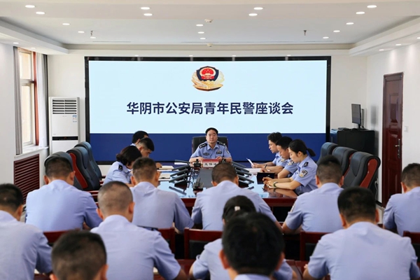 华阴市公安局开展青年干警座谈会。
