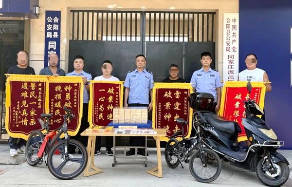 合阳县公安局同家庄派出所召开涉案财物返还会.