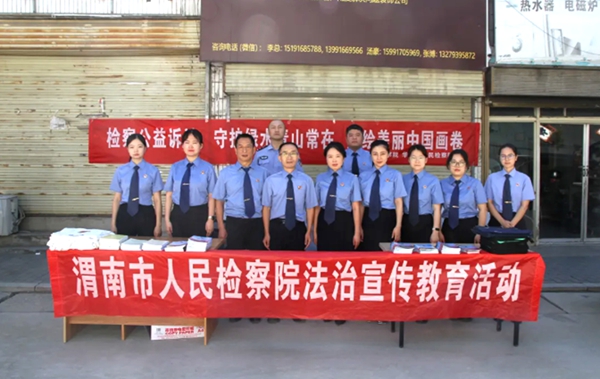 渭南市院联合华州区院开展“生态环境检察守护绿水青山”检察宣传周活动。