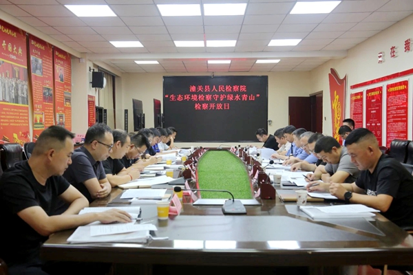 潼关县人民检察院开展“生态环境检察守护绿水青山”主题检察开放日活动。
