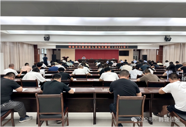 韩城市组织开展行政执法人员法律知识测试.