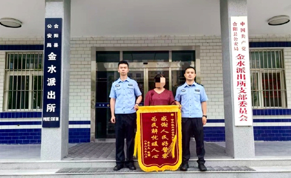 合阳公安寻回走失儿童获赠锦旗.