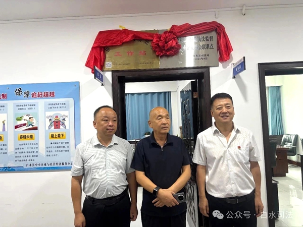 白水县司法局开通助企服务“绿色直通车”。