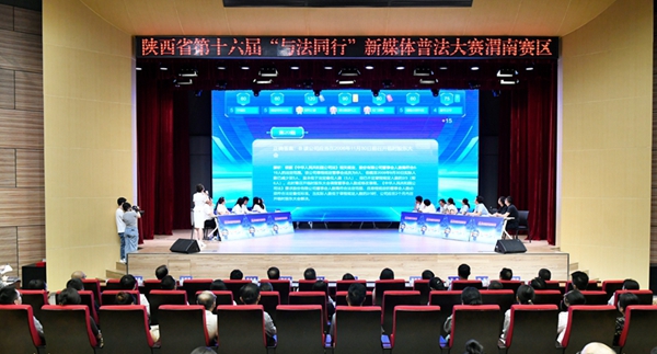 8月29日，陕西省第十六届 “与法同行” 新媒体普法大赛进企业活动在渭南市举办。记者 许艾学 摄