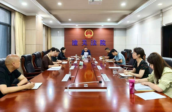 潼关法院传达学习县委十八届十次全会精神。