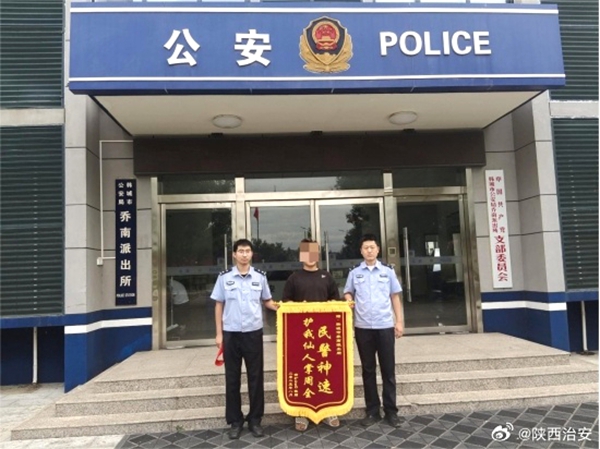 韩城民警暖心行动助力找回失物获赠锦旗。