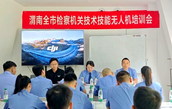 渭南市人民检察院组织举办全市检察机关技术技能无人机培训班。