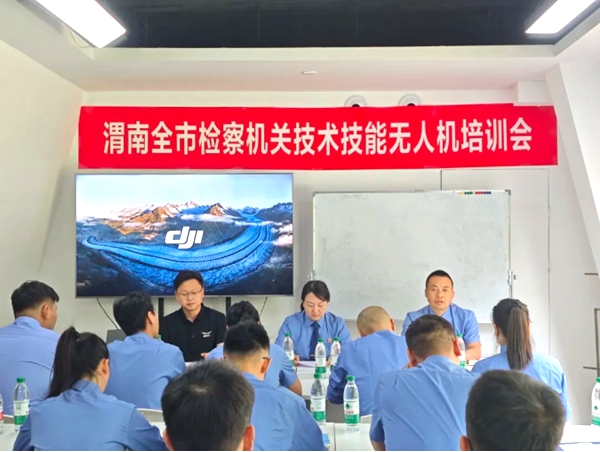 渭南市人民检察院组织举办全市检察机关技术技能无人机培训班。