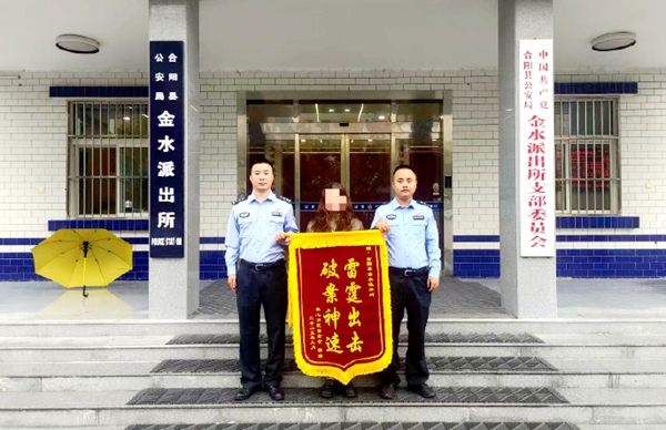 合阳公安帮助群众找回电动车获赠锦旗.