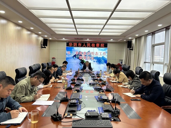 华阴市人民检察院召开第三季度意识形态工作联席会议。 华阴市人民检察院召开第三季度意识形态工作联席会议。