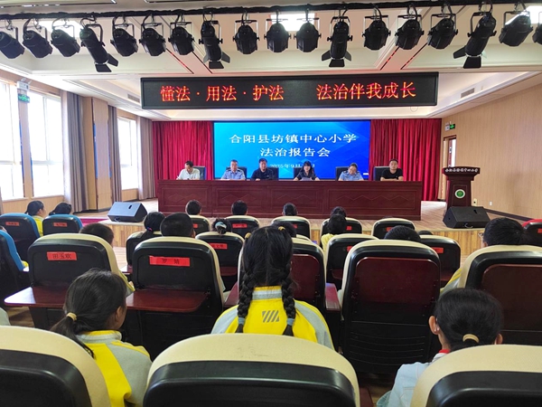 合阳县司法局坊镇司法所深入镇中心小学开展“开学第一课，法治进校园”活动。