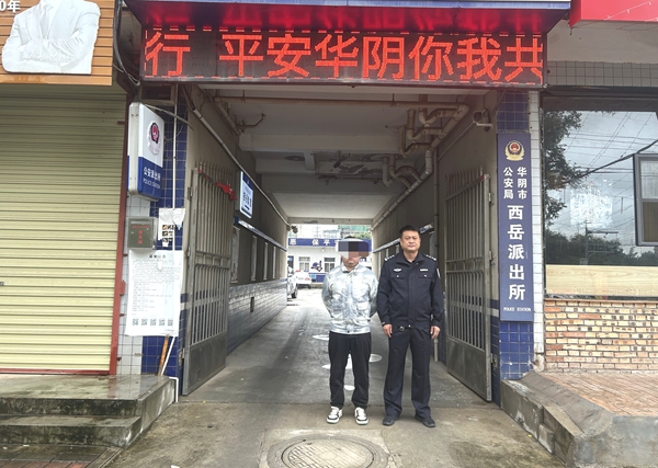 华阴公安西岳派出所成功规劝一名逃犯自首。