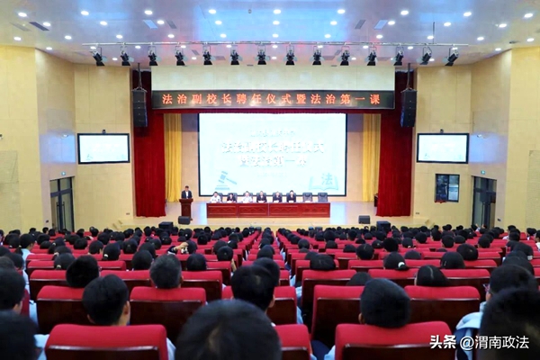 潼关县举行法治副校长聘任仪式暨法治第一课。 潼关县举行法治副校长聘任仪式暨法治第一课。