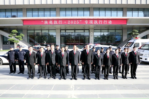 澄城法院开展“陕亮执行·2025”专项执行行动。 澄城法院开展“陕亮执行·2025”专项执行行动。