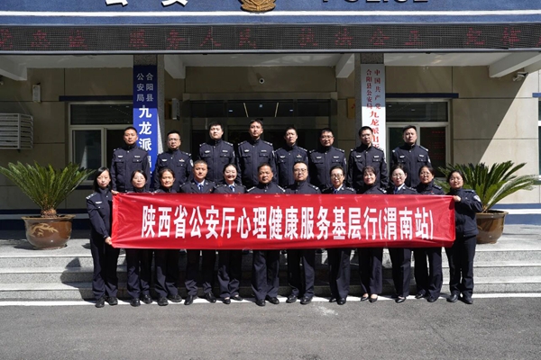 省公安厅心理服务基层行走进合阳公安。 省公安厅心理服务基层行走进合阳公安。