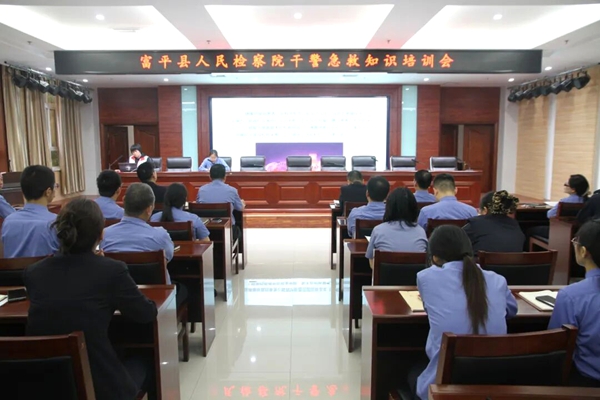 富平县人民检察院开展干警急救知识培训会。 富平县人民检察院开展干警急救知识培训会。