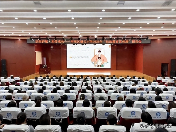 华州区法院刑事审判庭庭长党娟莉走进城关小学讲授“法治护航 · 相伴成长”主题法治课。