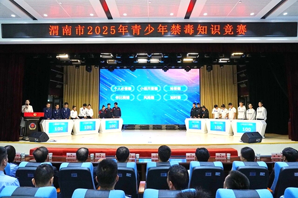 2025年渭南市青少年禁毒知识竞赛成功举办。