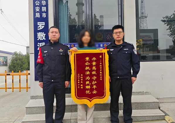 华阴公安帮助群众解决消费纠纷获赠锦旗。