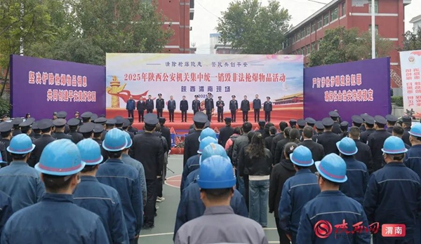 10月22日，陕西省公安厅在韩城市开展非法枪爆物品集中统一销毁活动。记者 杨大君 摄